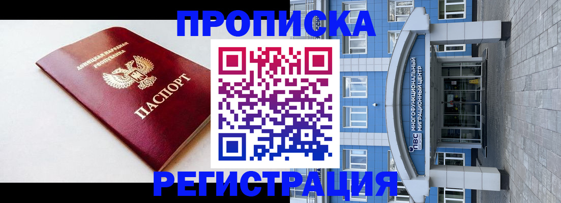прописка паспорт в Пятигорске